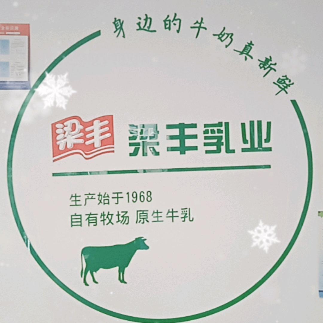 梁丰鲜奶(惠峰店)专用号