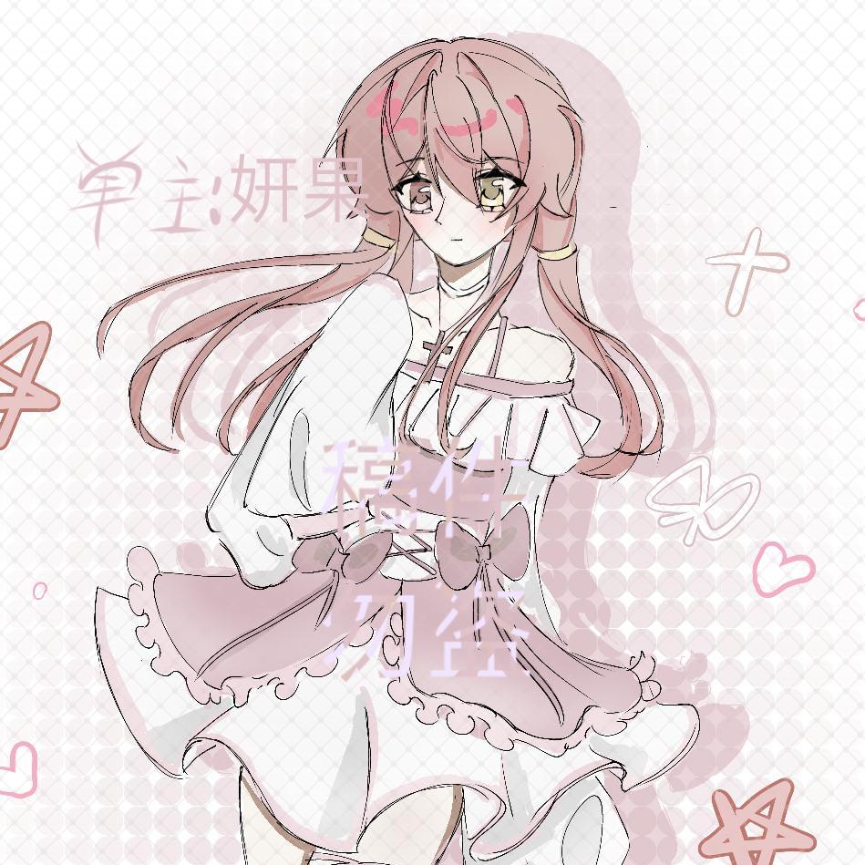 妍果^O^