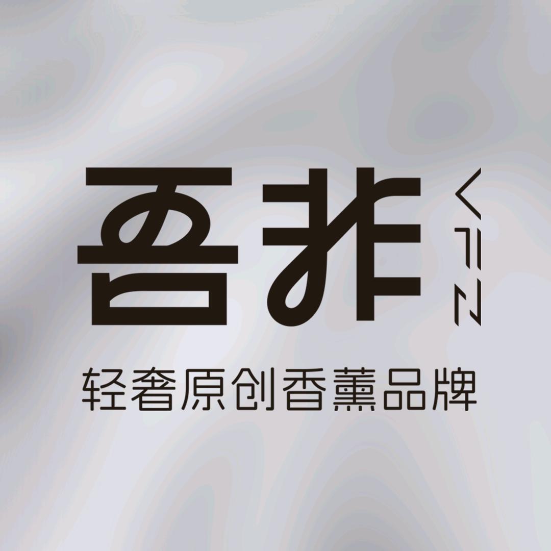 VFZ吾非香薰专卖店