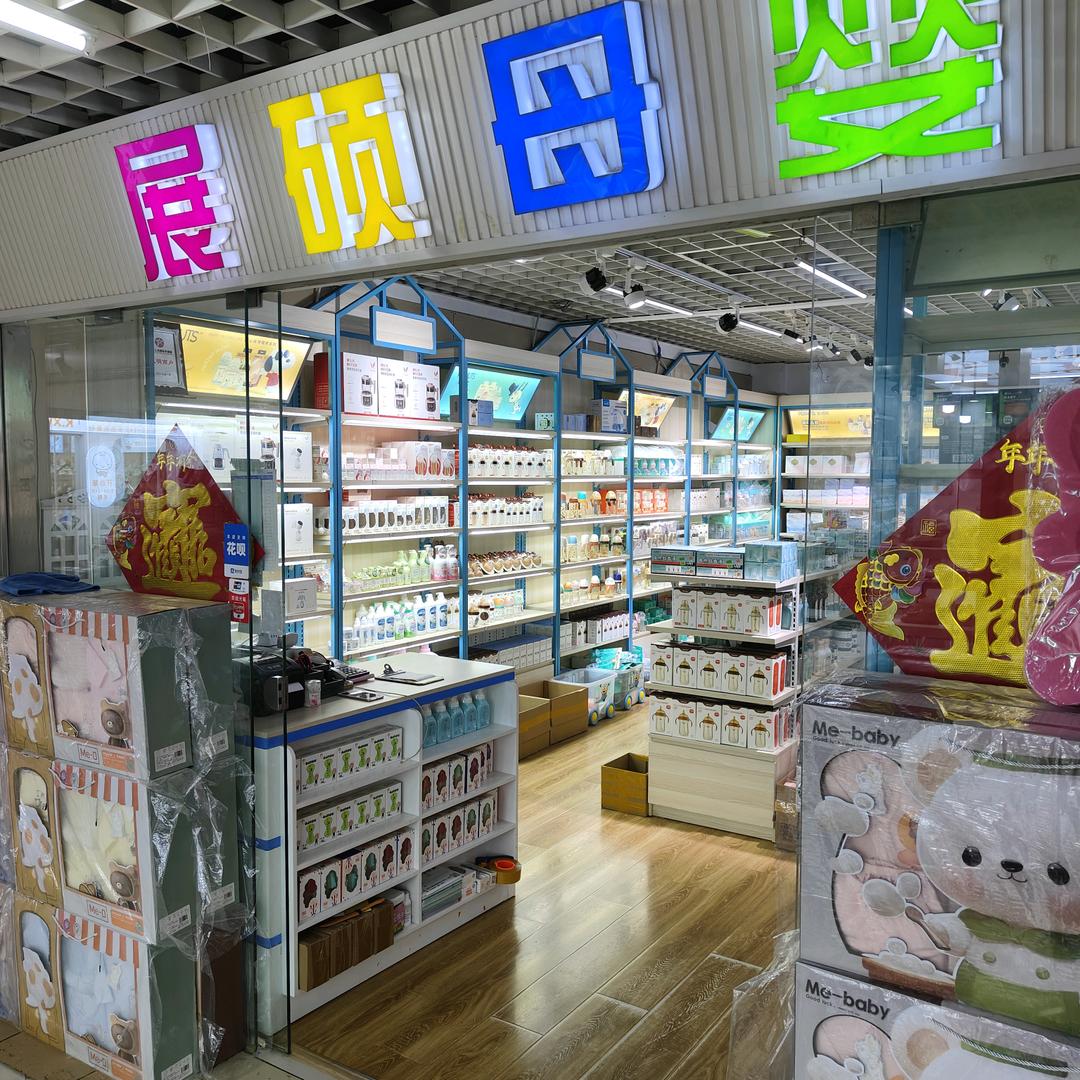 展硕母婴优选