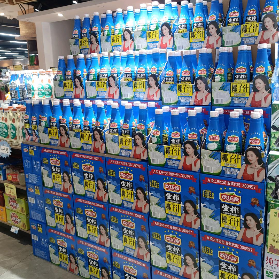 欢乐家
