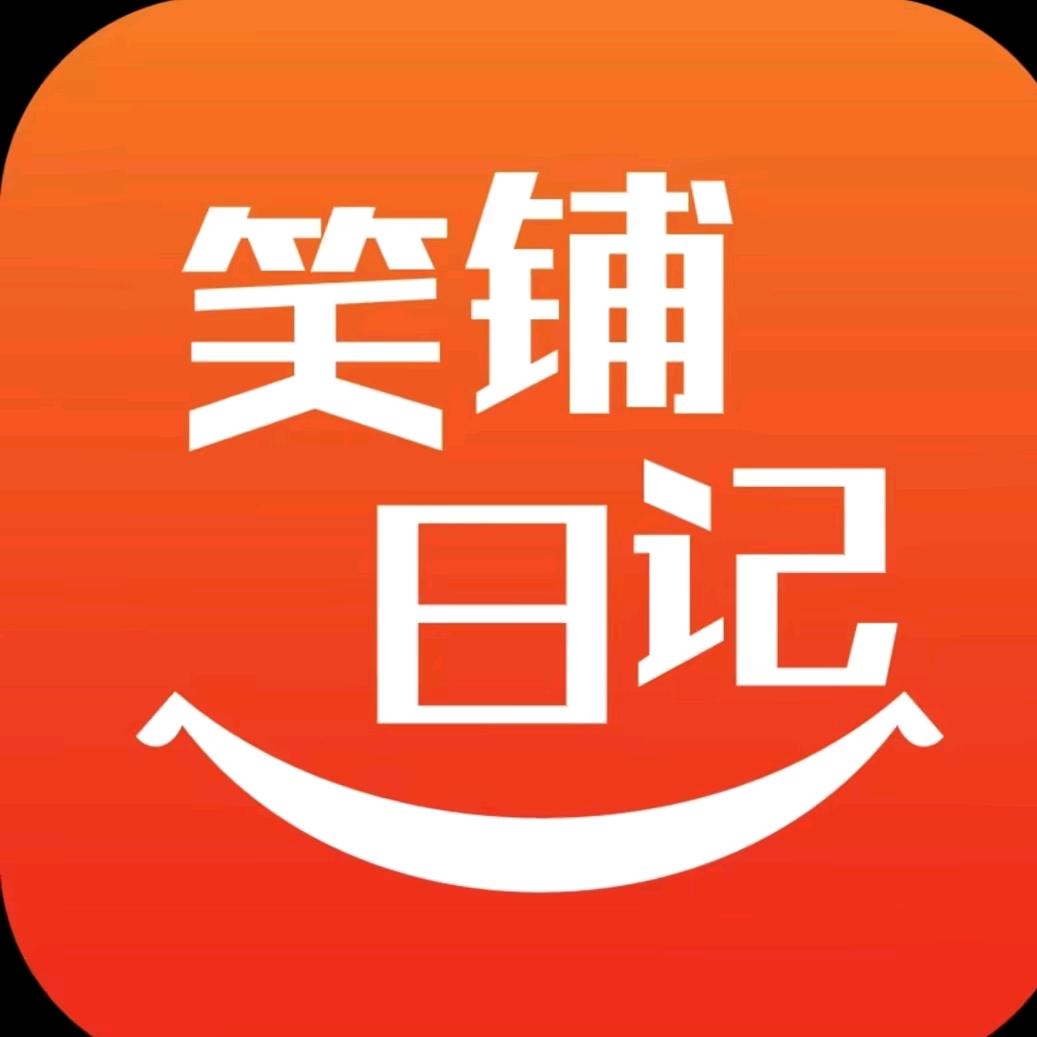 笑铺日记总部