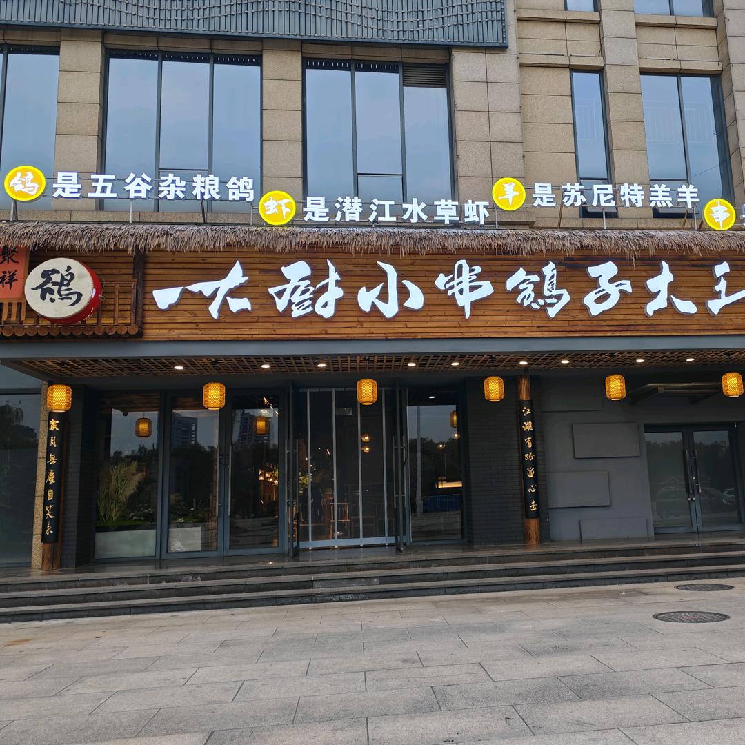 大厨小串官方号