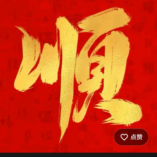 菩提善缘