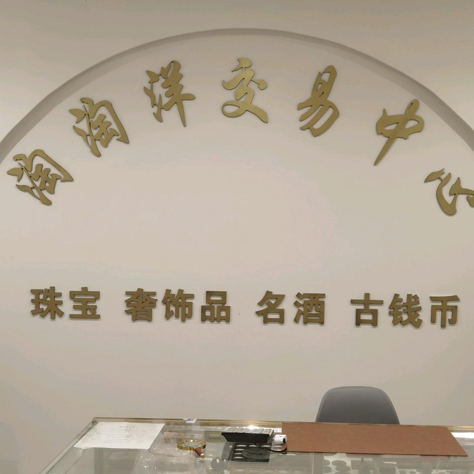 淘天下