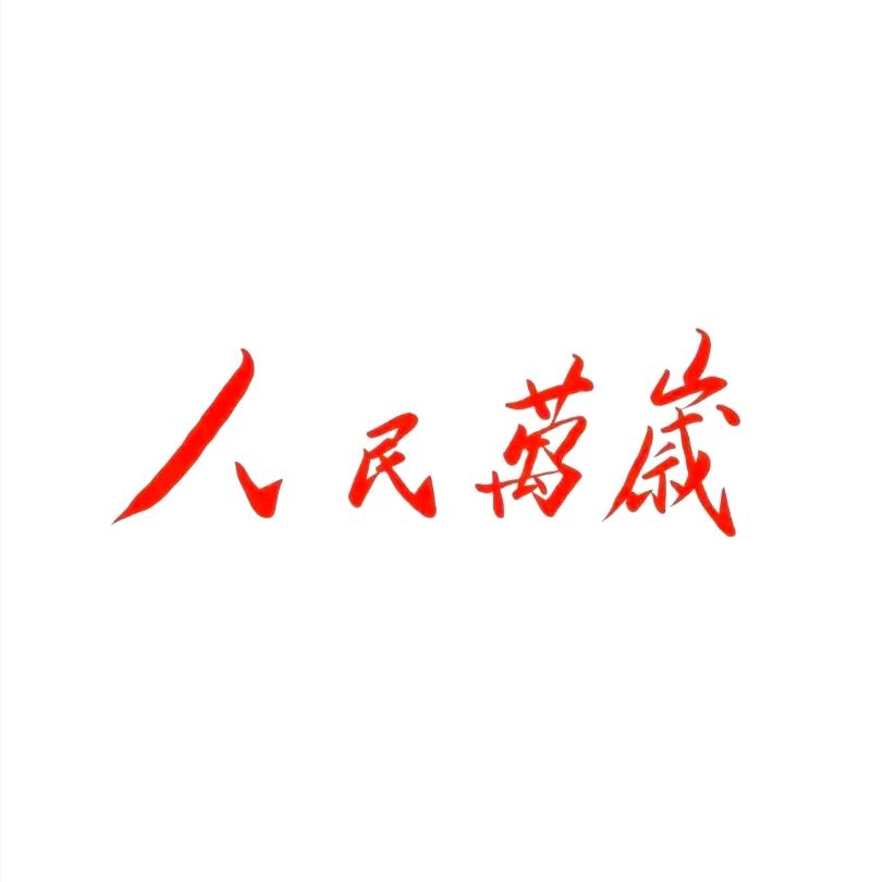 紅綿