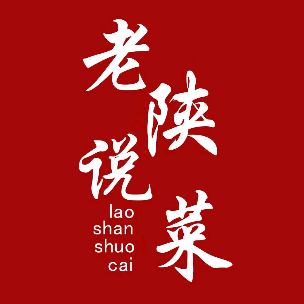 老陕说菜@抖音