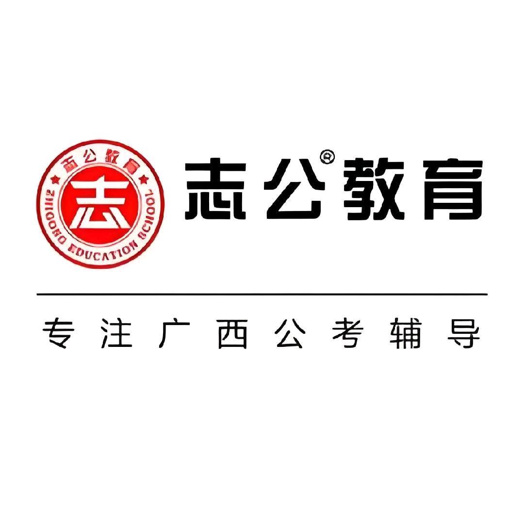 志公教育（玉林分校）