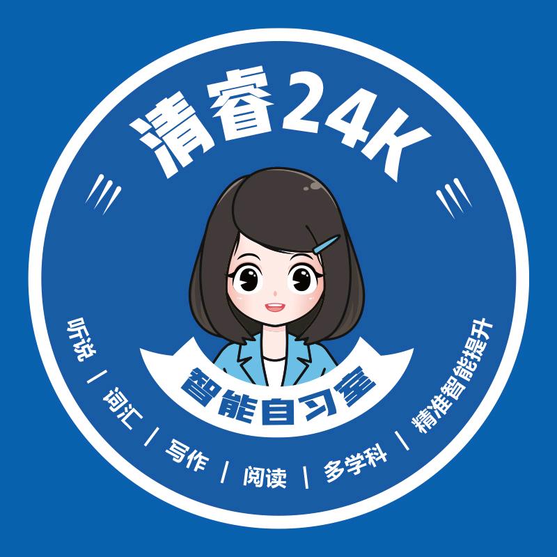 清睿自习室