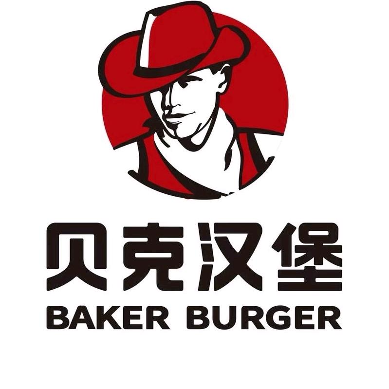 贝克汉堡官方号锦绣苑