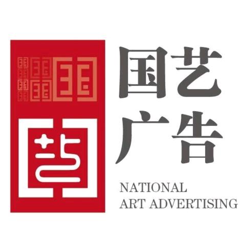 国艺广告-标书代写