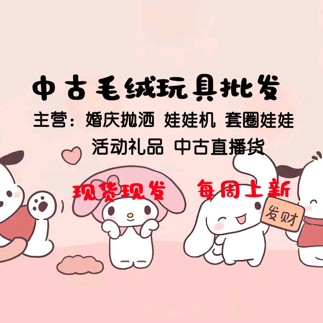 阿贝贝毛绒玩具
