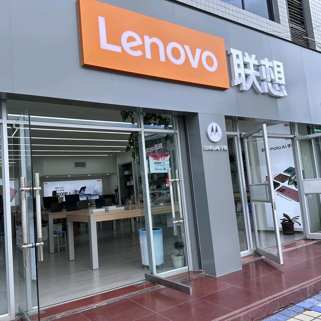 汉中联想体验店
