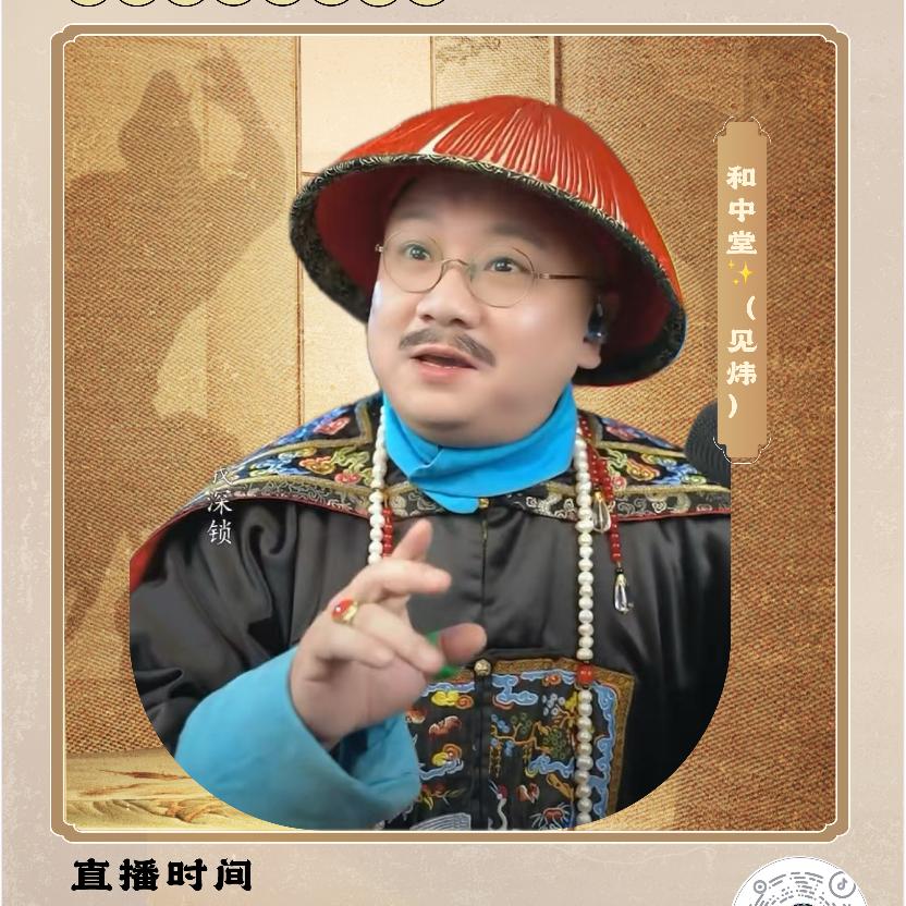 和中堂✨（见炜）