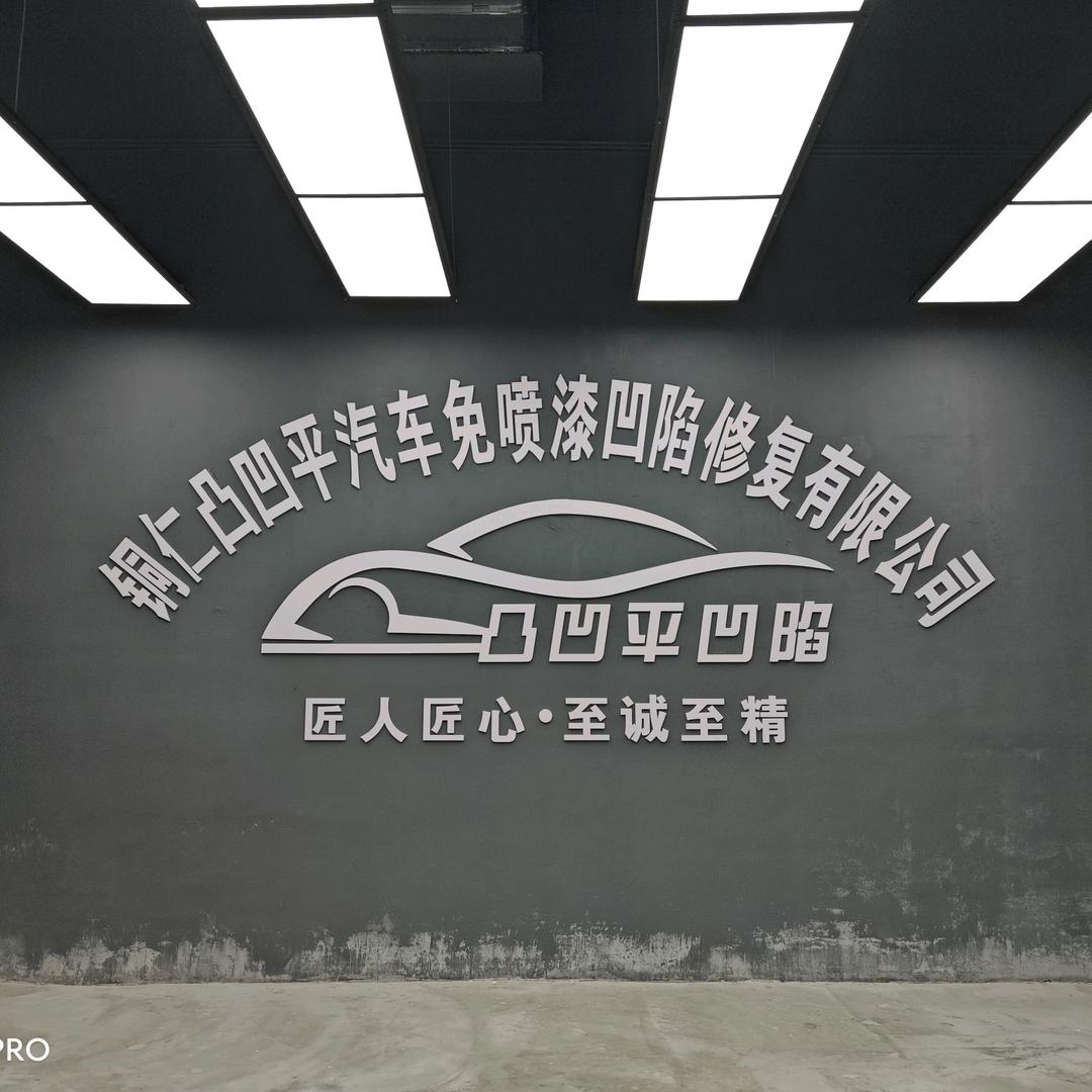 铜仁凸凹平汽车凹陷修复（小张）