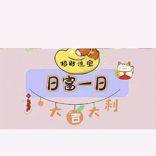 吉祥如意