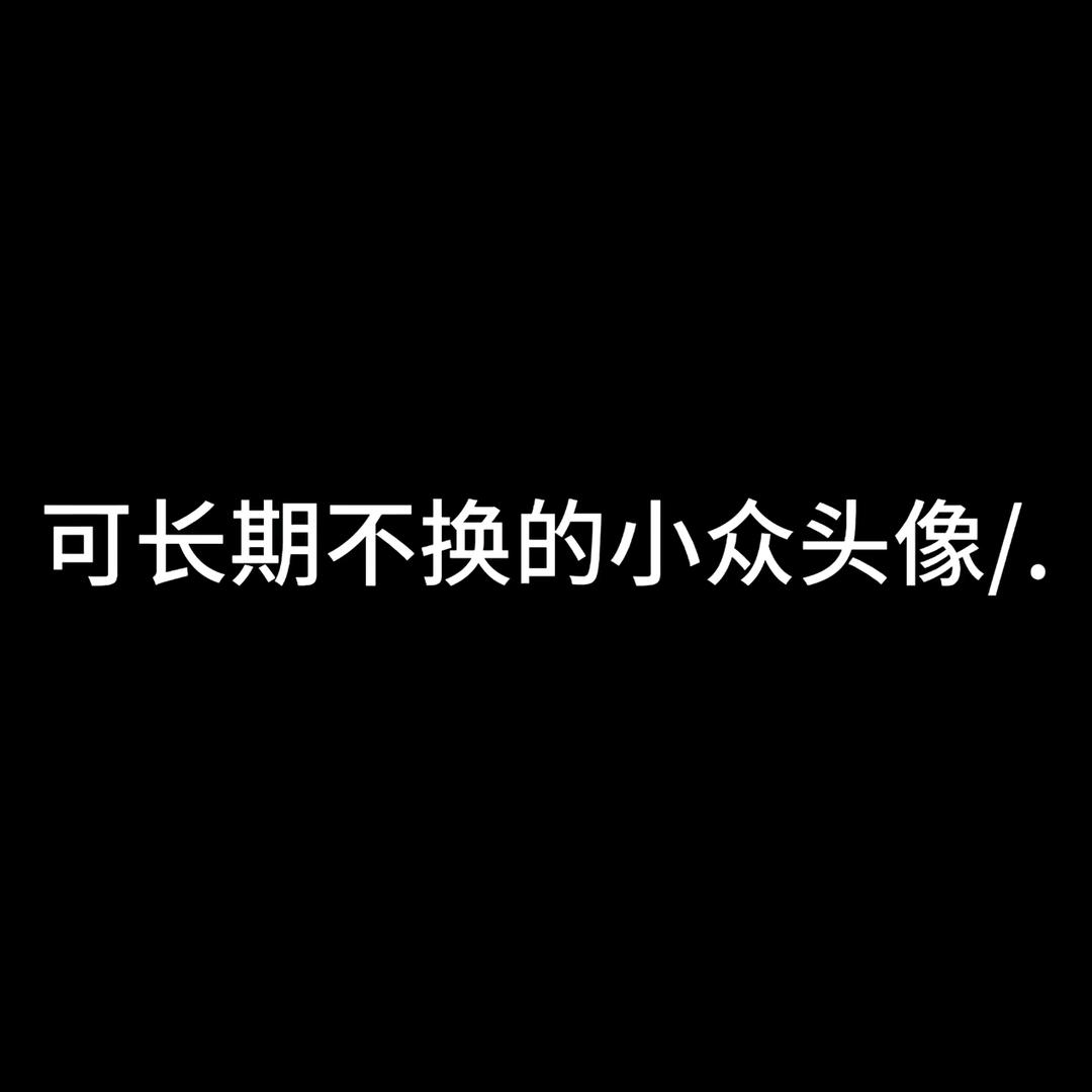 尘.