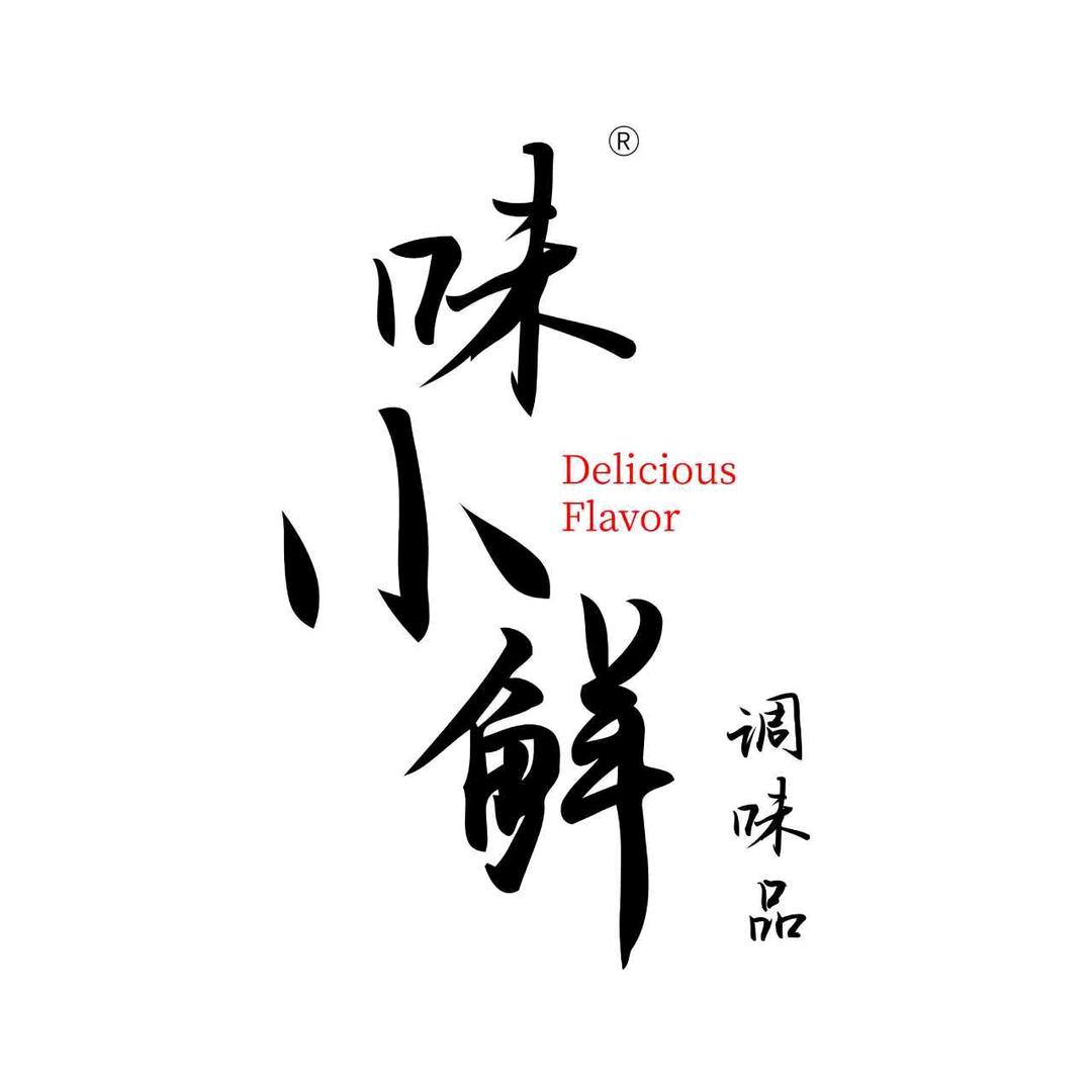 味小鲜调味品