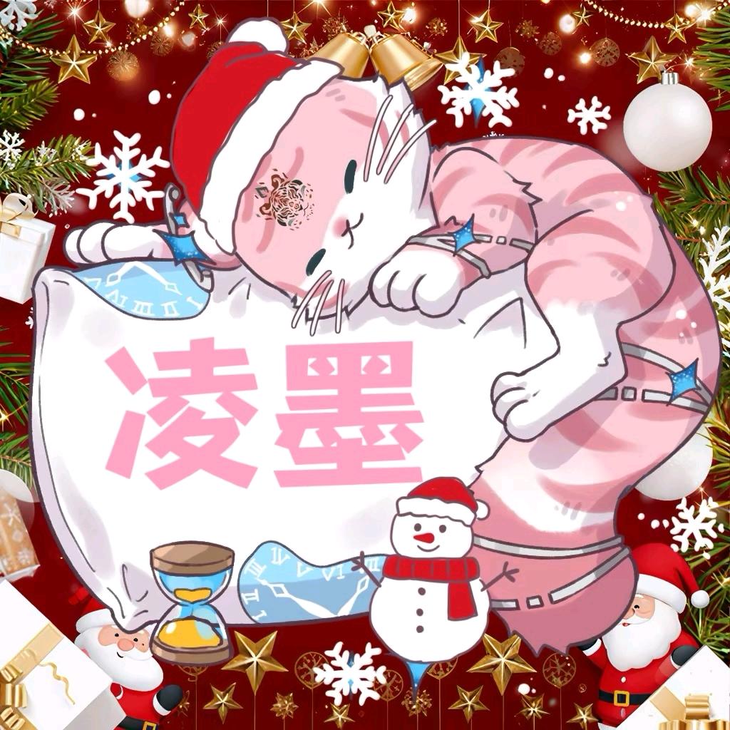 凌墨⏳
