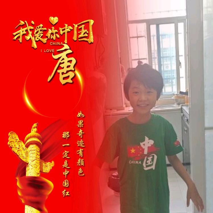 一唐哲