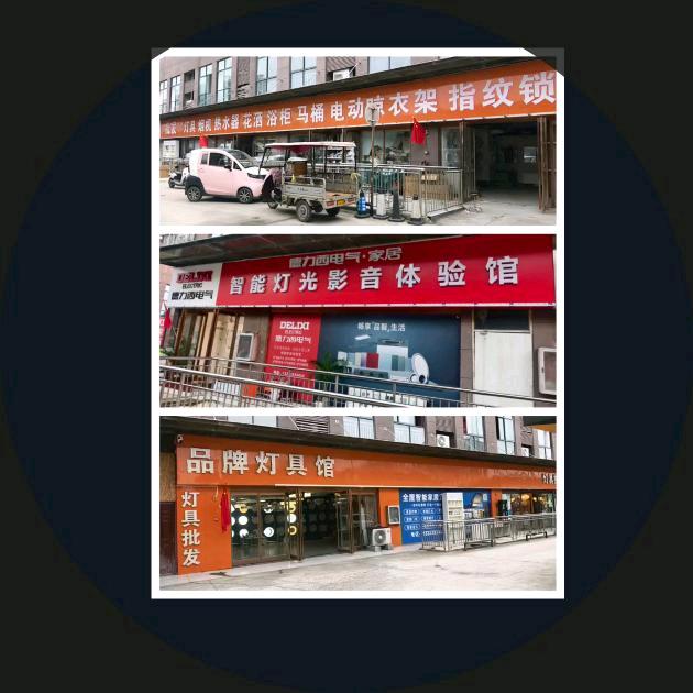 长葛美博建材品牌灯具管