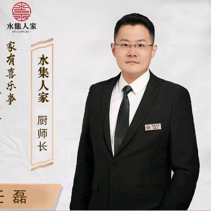 莱西水集人家厨师长—任磊