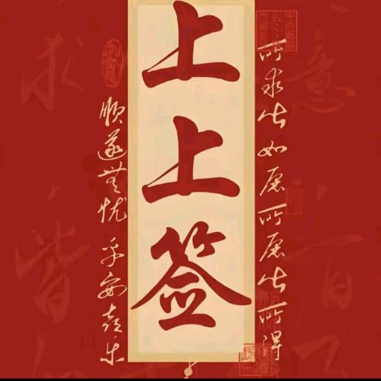 始于初见止于终老