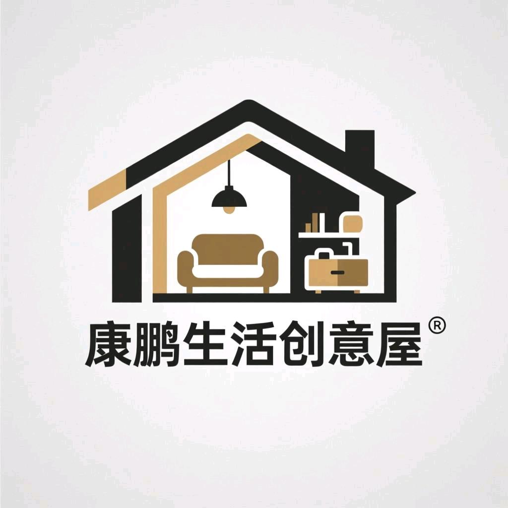 康鹏生活创意屋