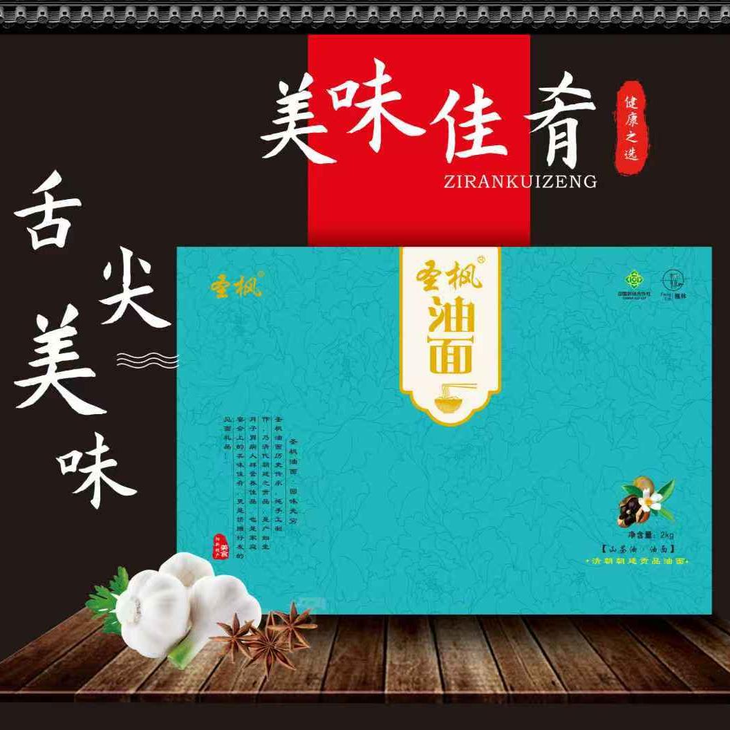枫林圣枫油面