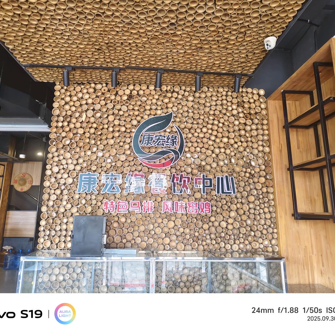 康宏缘餐饮中心官方号