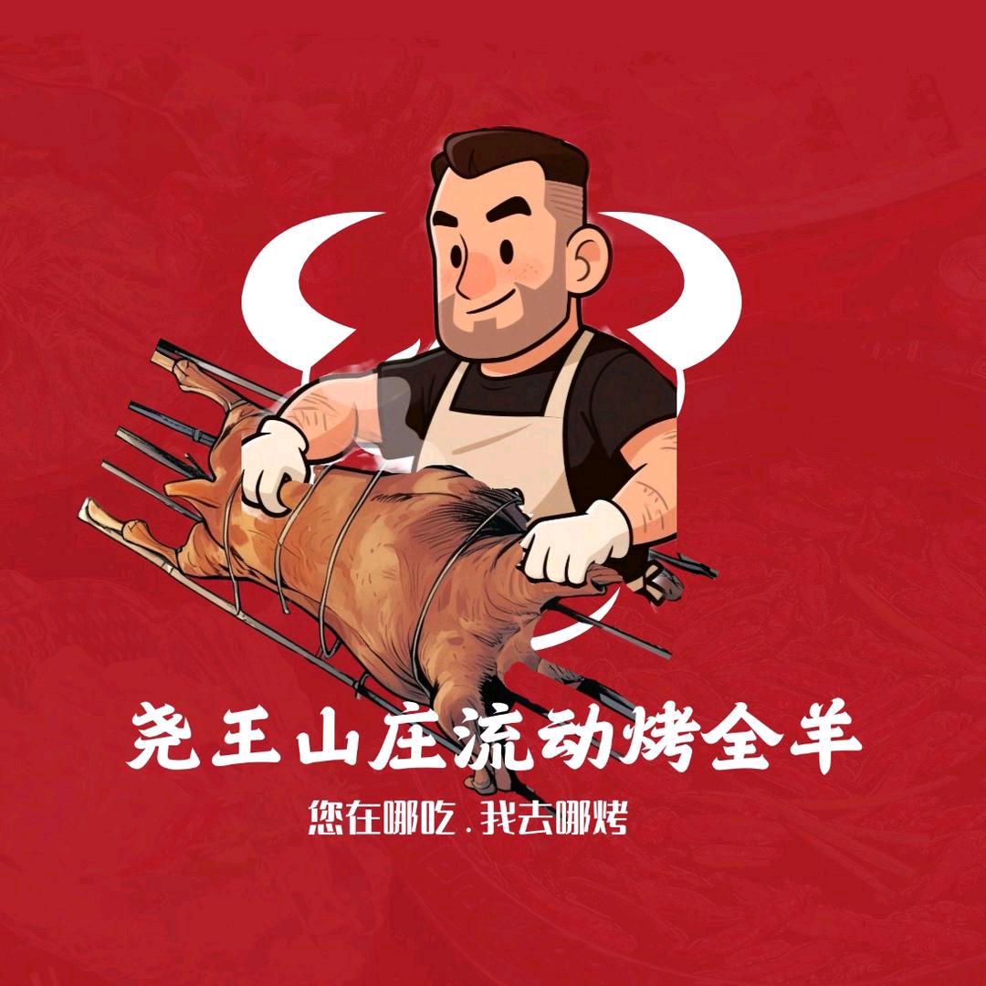 尧王山庄