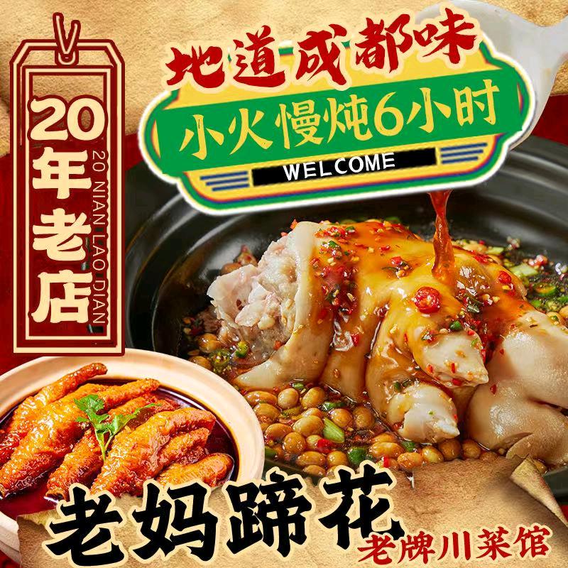炊太婆老妈蹄花(武侯祠店)