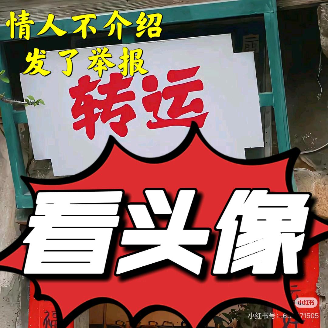 缘分从这开始（暂时回不了信息，先留言）