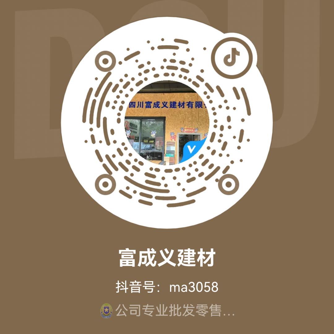 富成义建材