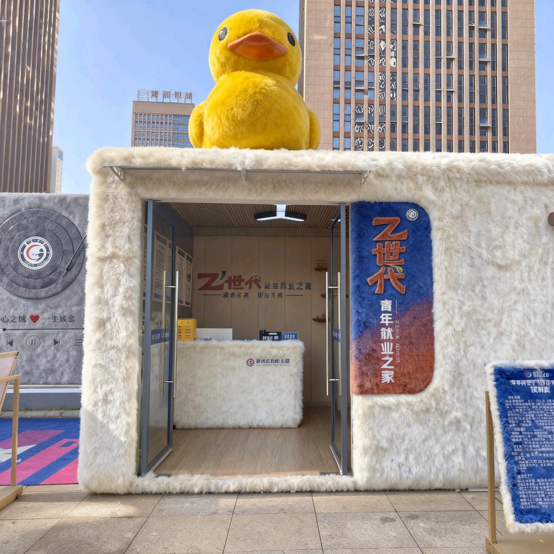 Z世代 青年就业之家