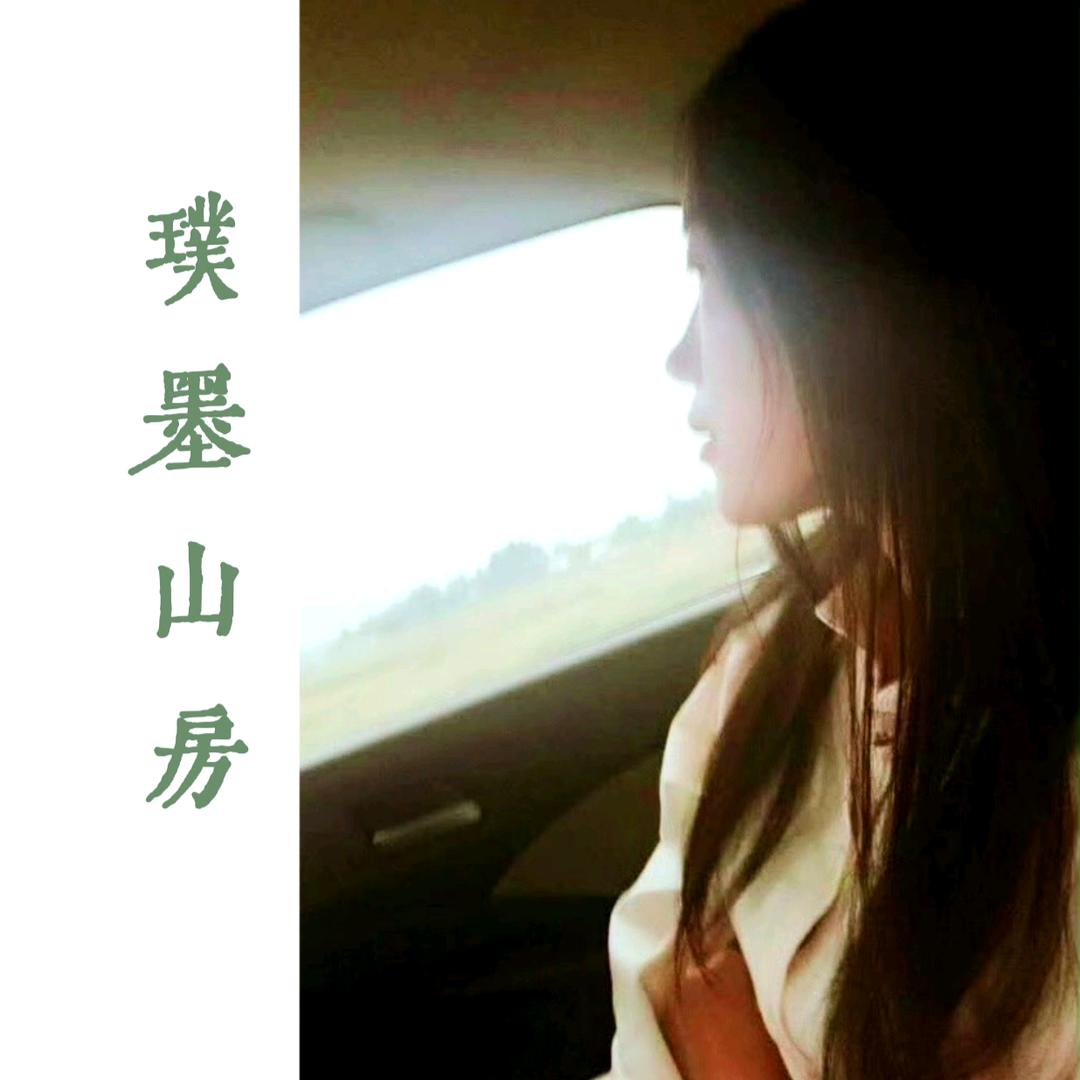 璞墨