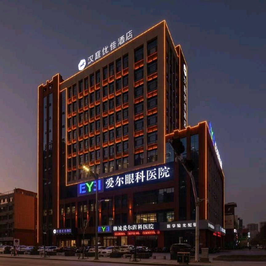 汉庭优佳聊城开发区酒店