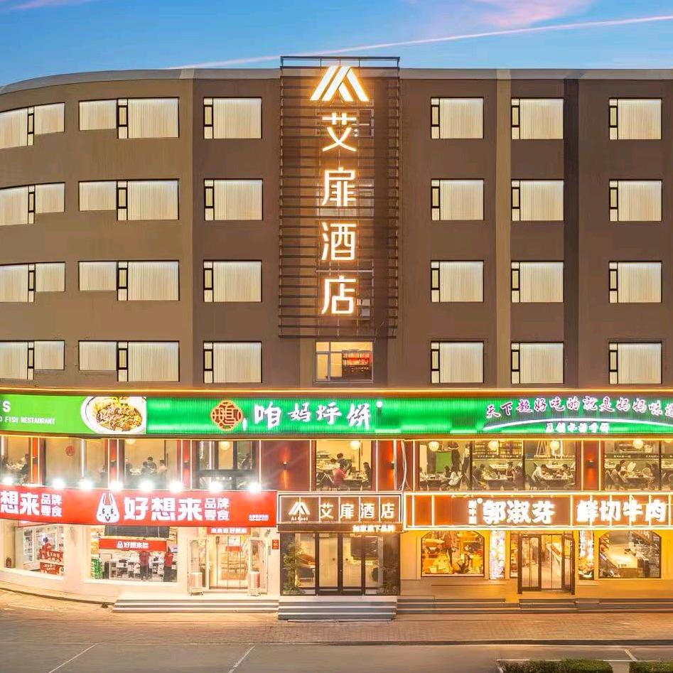 艾扉酒店秦皇岛世纪港湾人民广场店