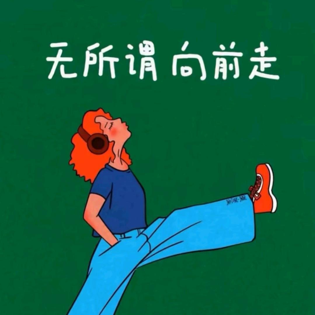 不然呢