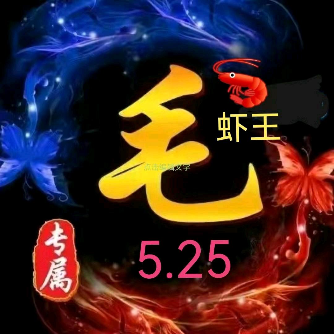 🔥毛哥🔥