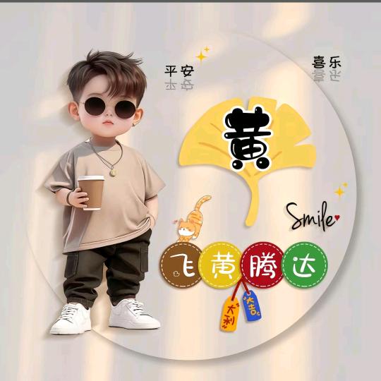 ღ🥰黄斯傅᭄ꦿ࿐