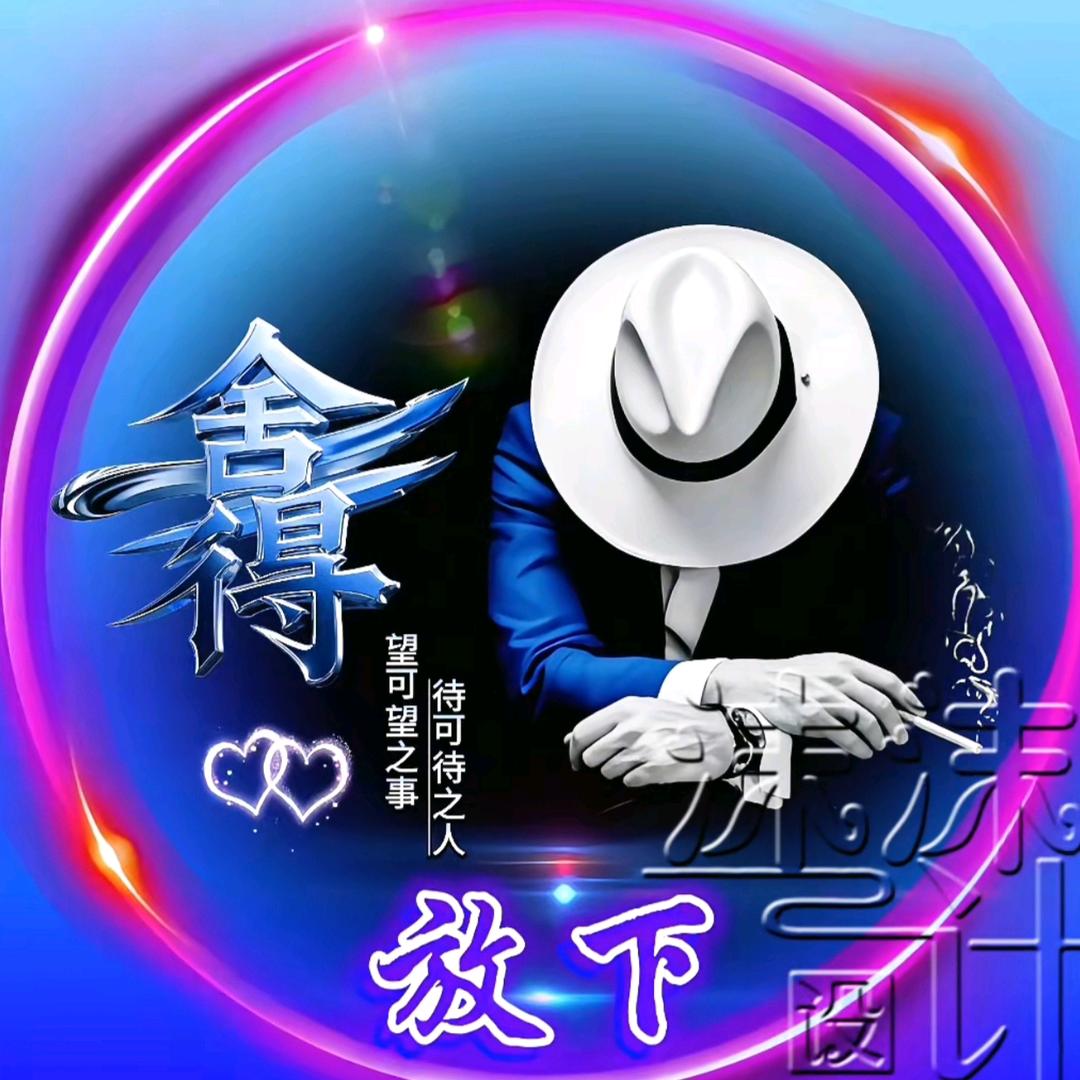 ღ🍻༆ྂྂ糊涂ᨼ又何妨༻