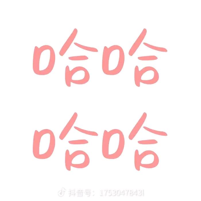 拼搏哥