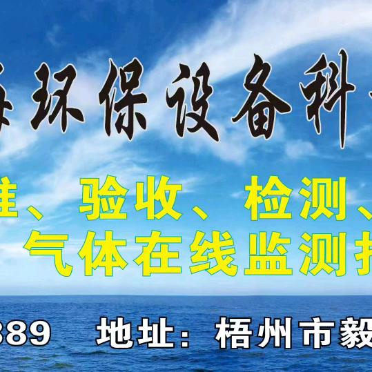 梧州市碧海环保设备科技有限公司