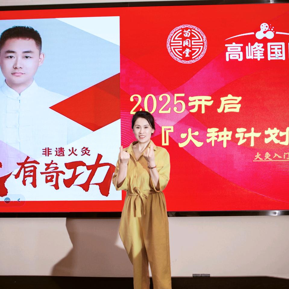 🔥海玲老师讲火灸