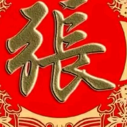 张世洋