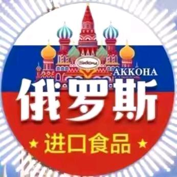 俄罗斯食品总馆