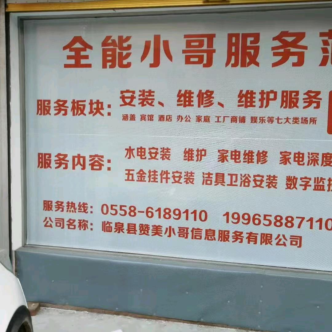 @ 临泉全能小哥水电维修社