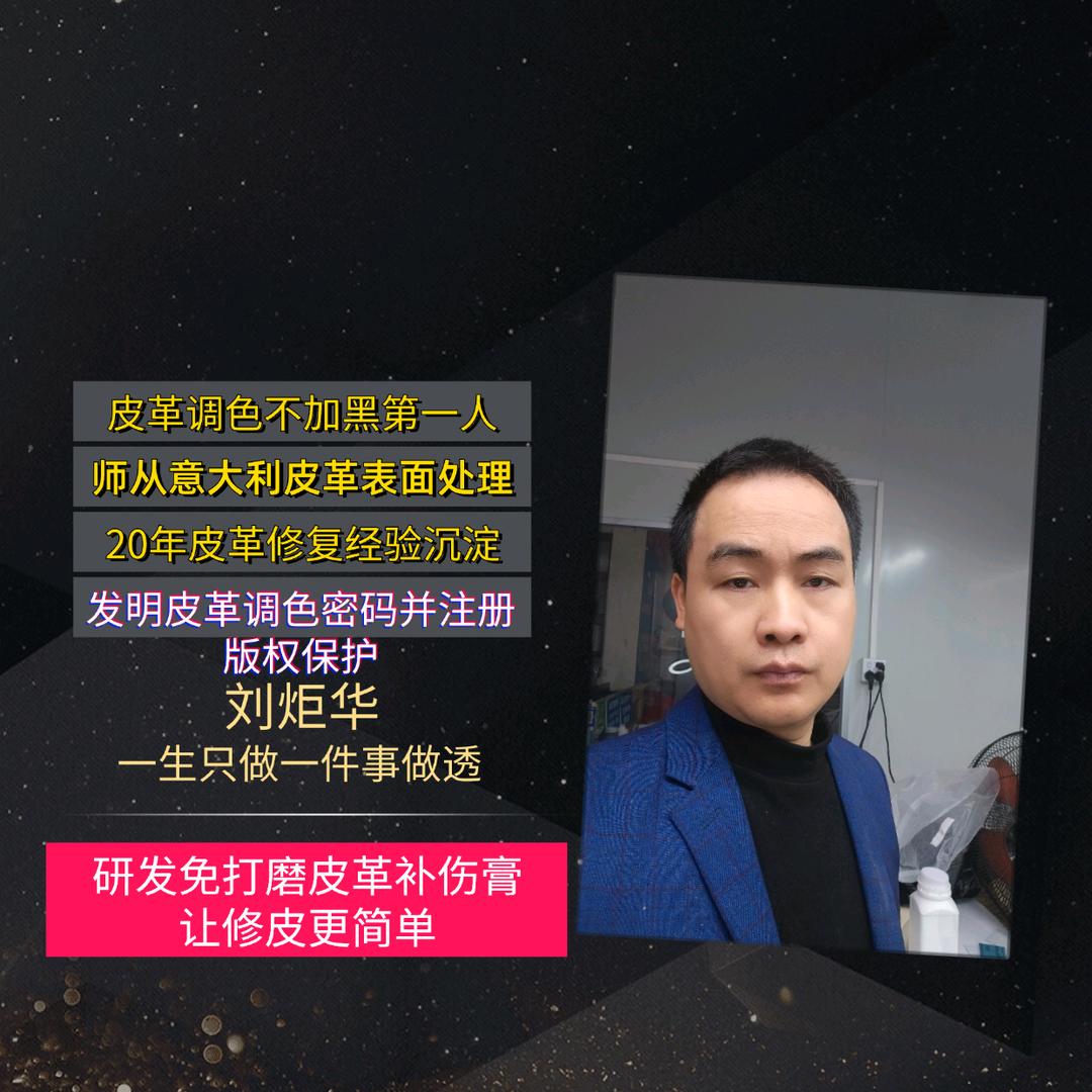 皮革调色哥