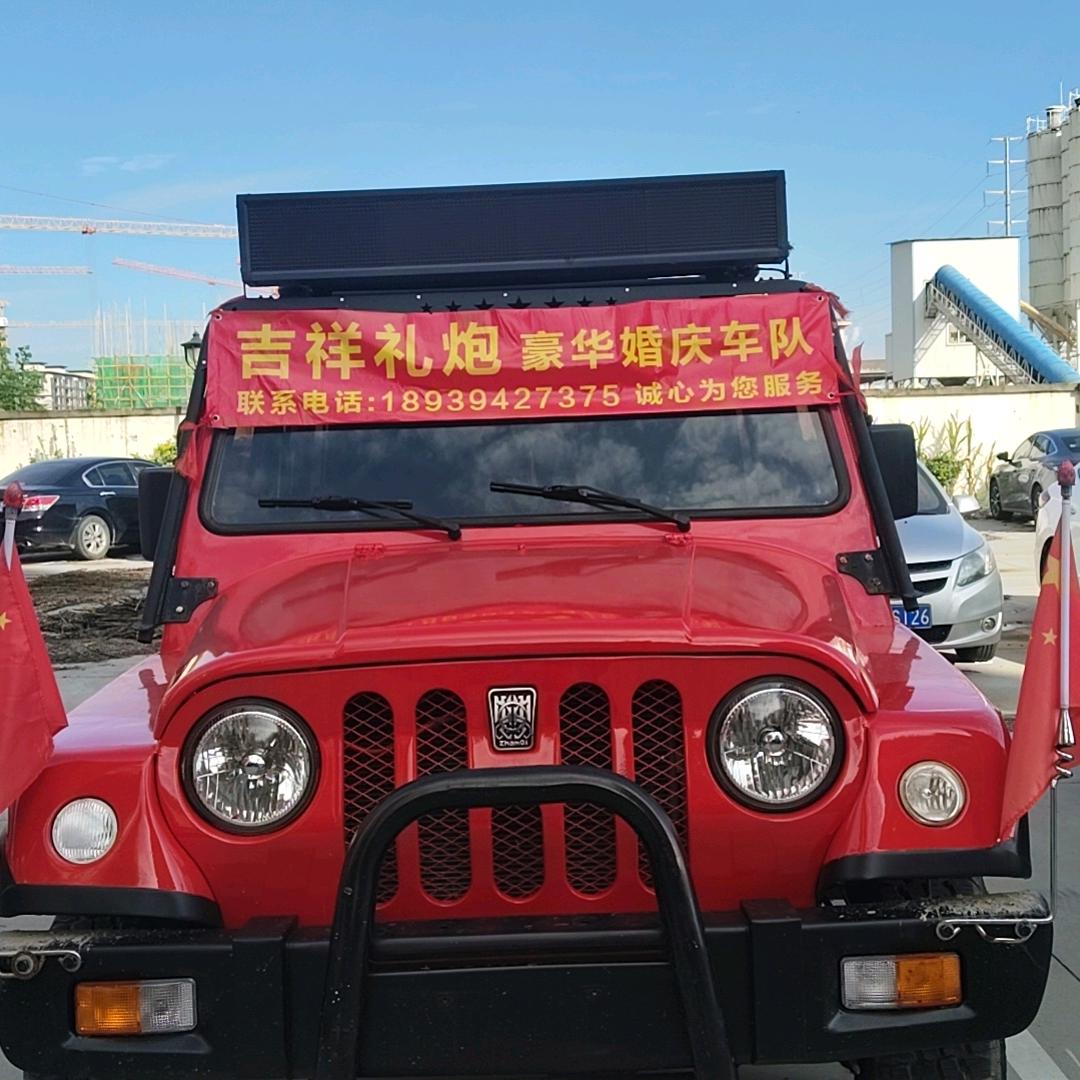吉祥礼炮